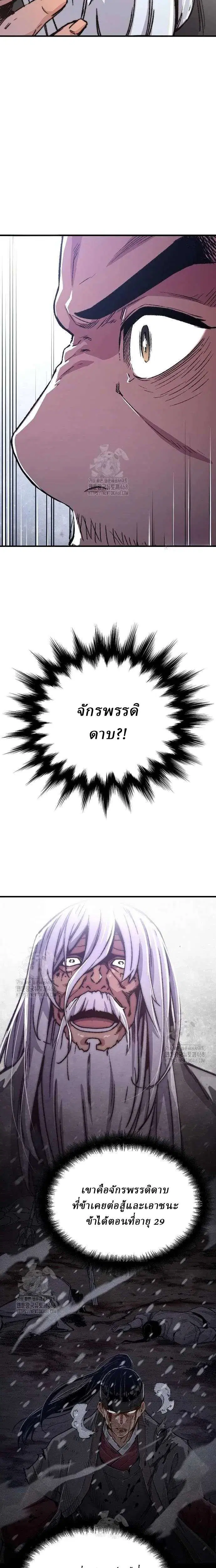 Reborn As The Heavenly Demon ตอนที่ 82 หน้า 30