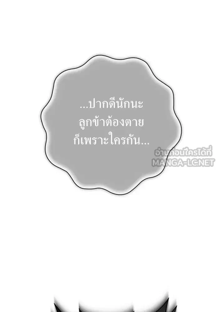 Your Throne ตอนที่ 140 หน้า 45