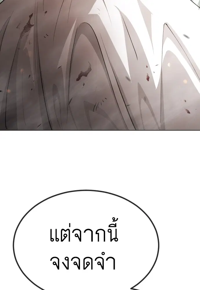 Superhuman Era ตอนที่ 156 หน้า 87
