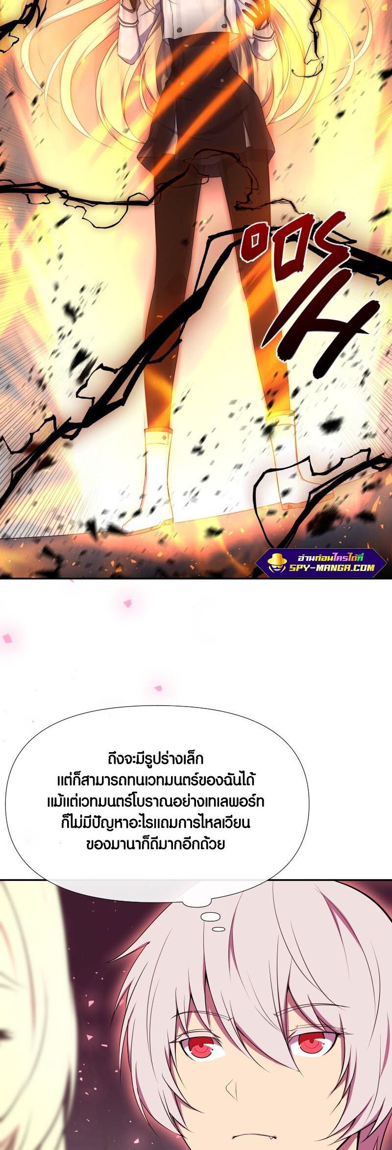 Retired Demon King จอมมารผู้ปลดเกษียณ ตอนที่ 10 หน้า 21