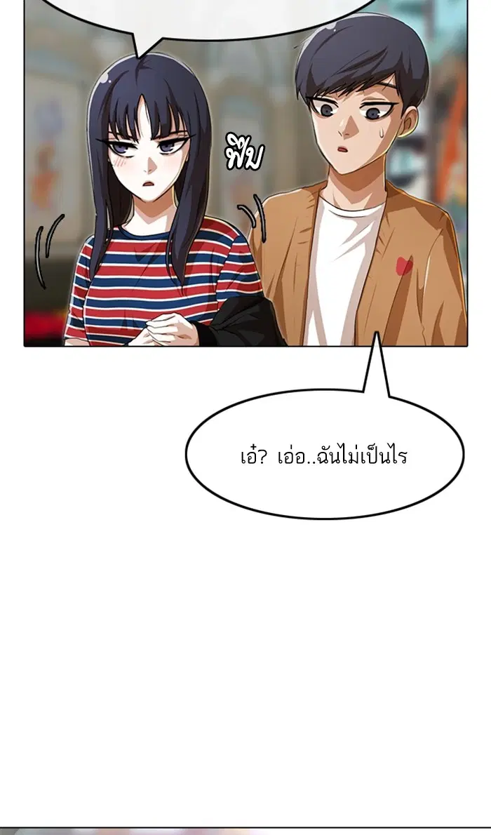 Random Chat ตอนที่ 94 หน้า 54