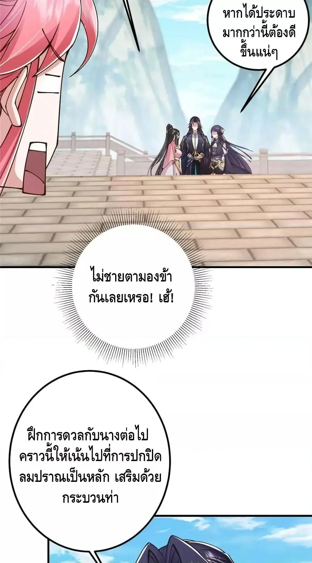 Keep A Low Profile ตอนที่ 202 หน้า 13