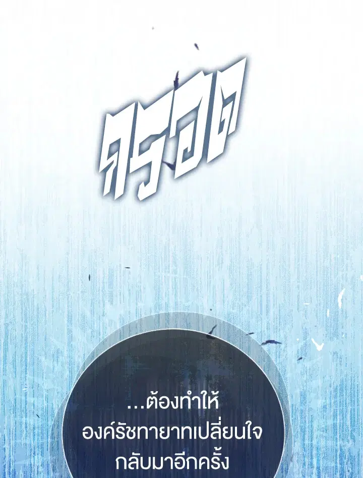 The Villain’s Match Is Too Perfect – คู่ดูตัวของนางร้ายเพอร์เฟกต์เกินไป ตอนที่ 10 หน้า 147