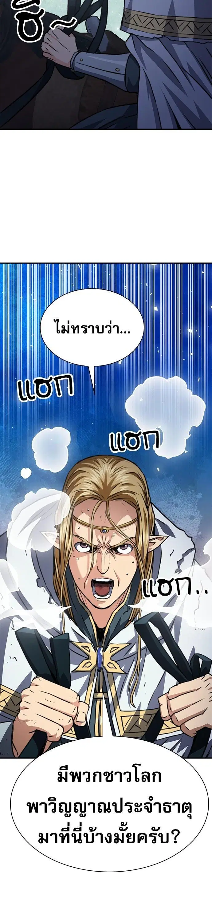 Seoul Station Druid ตอนที่ 159 หน้า 49
