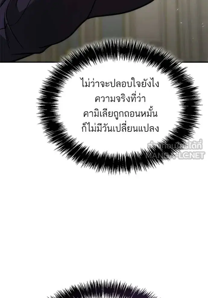 I Am the Queen in This Life ตอนที่ 193 หน้า 13