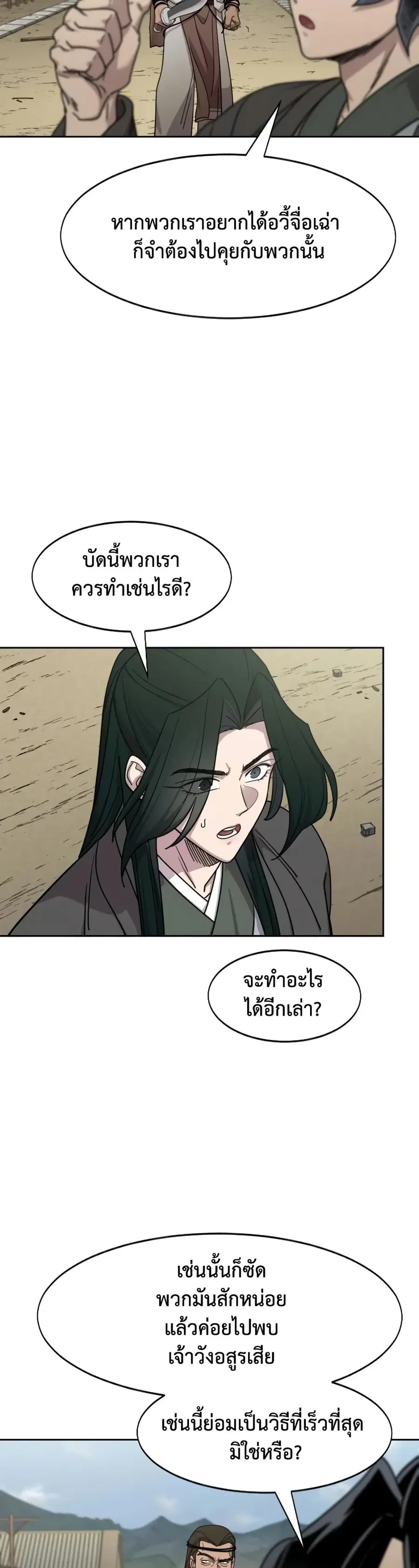 Return of the Mount Hua Sect ตอนที่ 156 หน้า 11