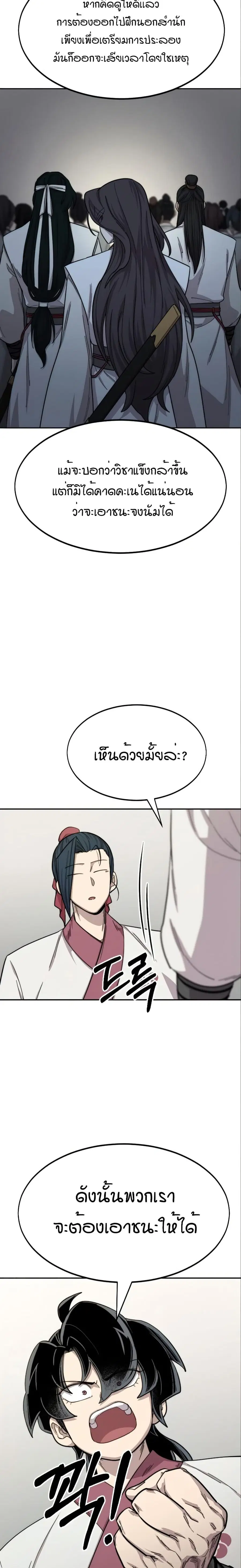 Return of the Mount Hua Sect ตอนที่ 36 หน้า 22