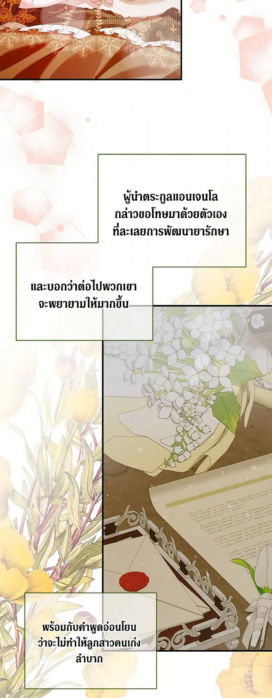 Becoming The Villain’s Family ตอนที่ 123 หน้า 12