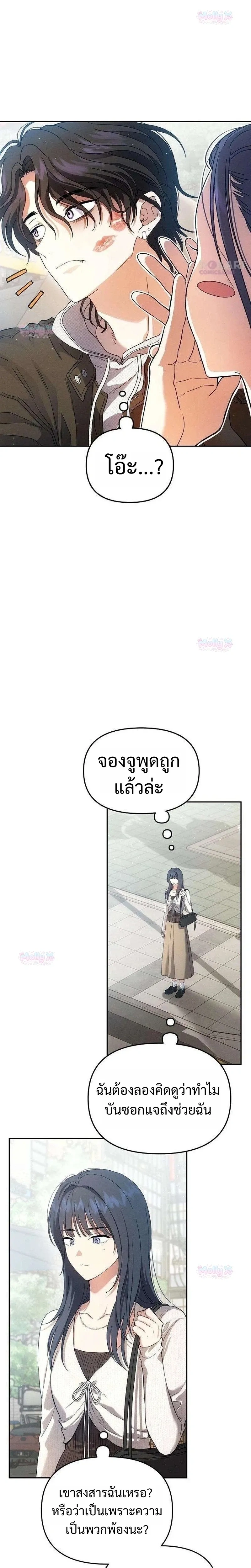 Bad Pure Love – รักบริสุทธิ์ของอันธพาล ตอนที่ 3 หน้า 35