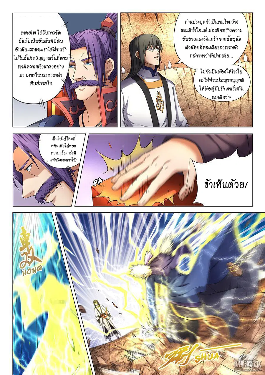 God of Martial Arts ตอนที่ 114 หน้า 7