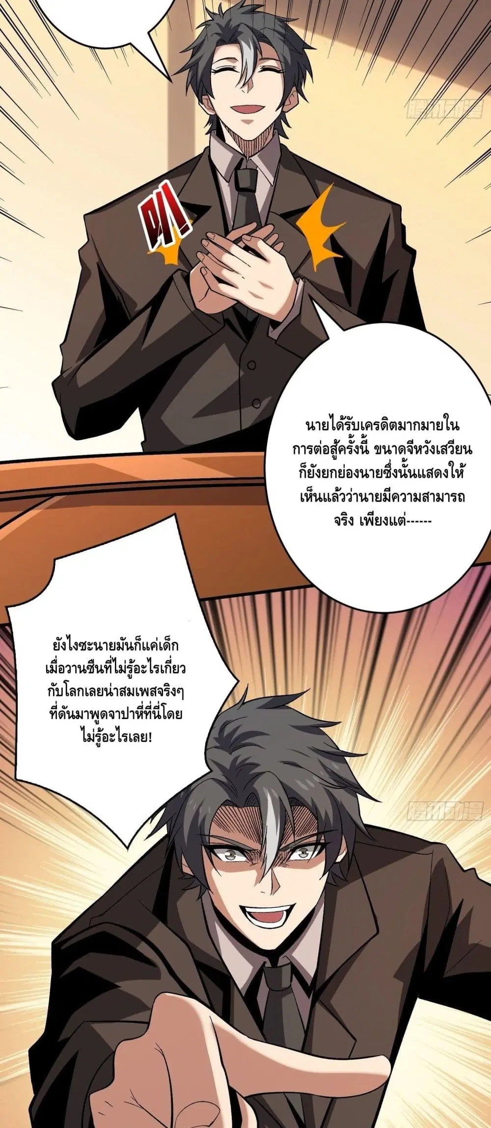 King Account at the Start ตอนที่ 181 หน้า 5