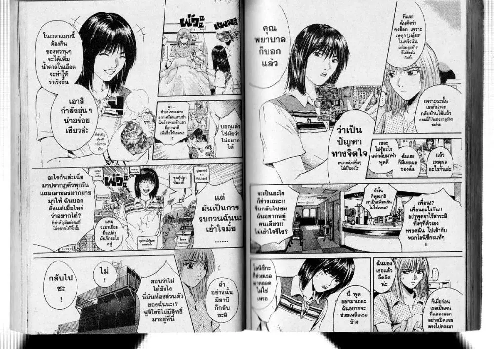 GTO : Great Teacher Onizuka ตอนที่ 145 หน้า 2