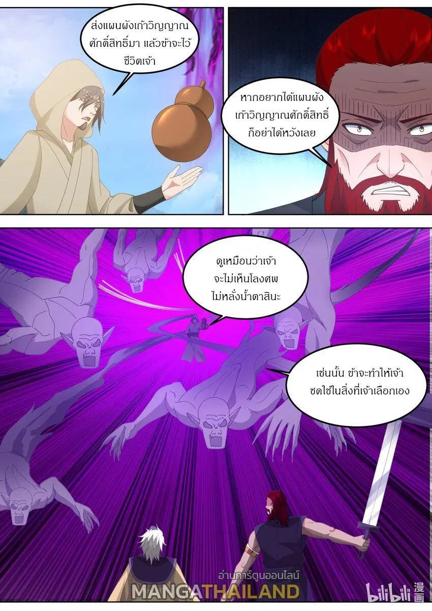 Martial God Asura ตอนที่ 784 หน้า 9