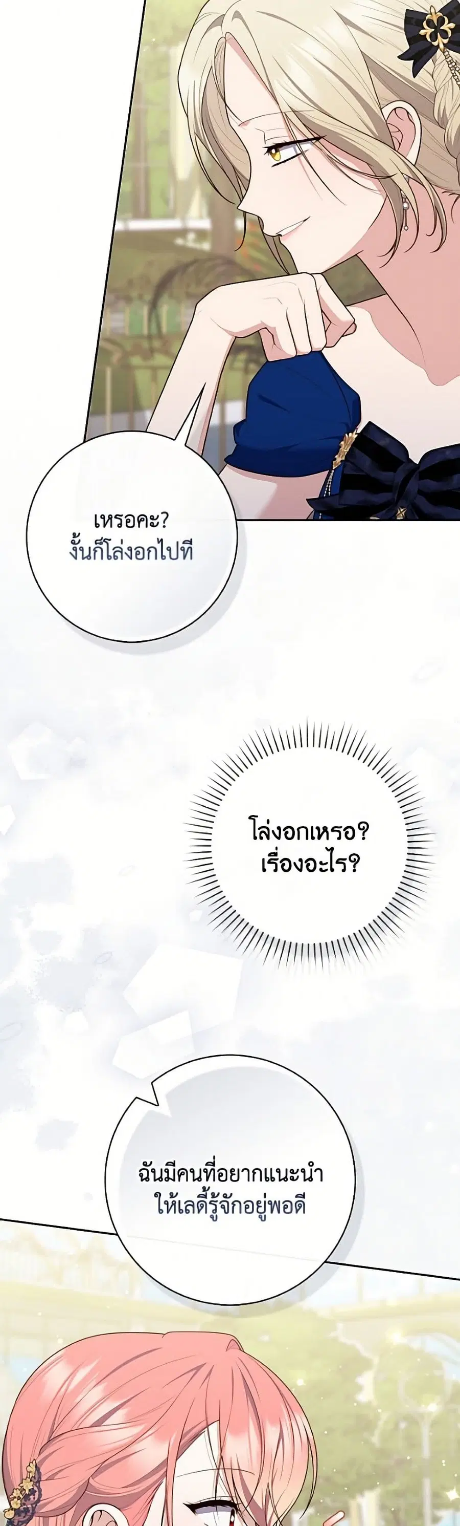 Fortune-Telling Lady ตอนที่ 146 หน้า 36