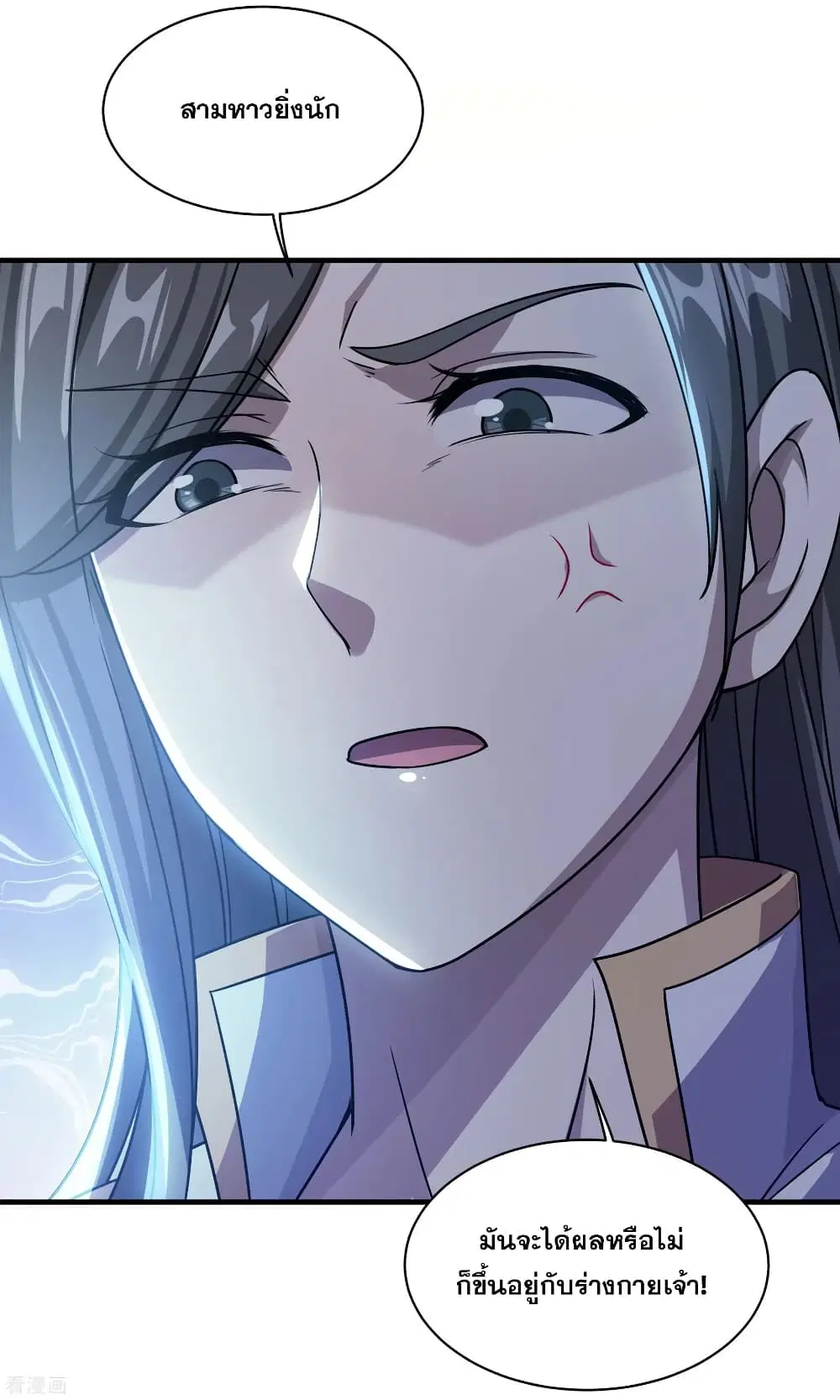 Matchless Emperor ตอนที่ 14 หน้า 7