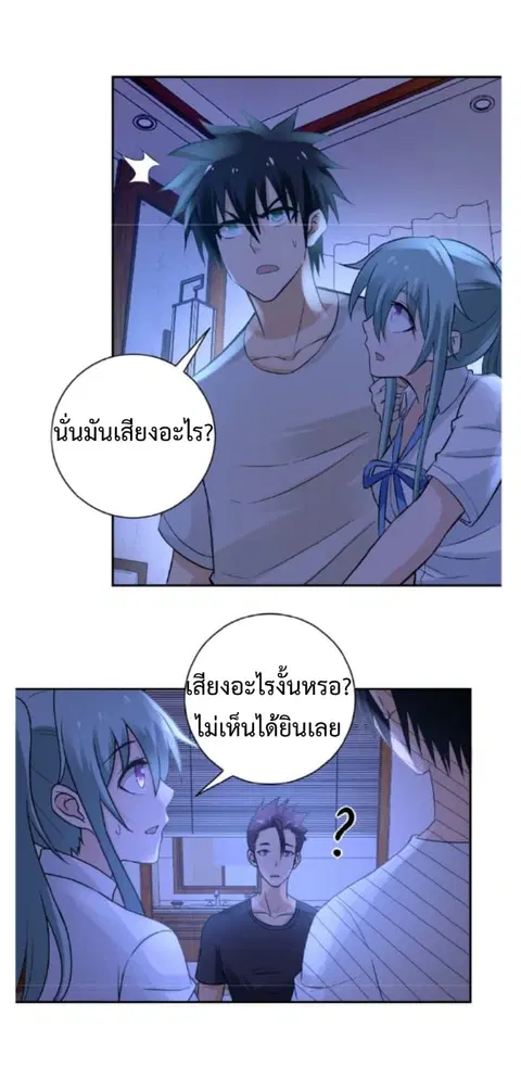 Apocalyptic Super System ตอนที่ 13.2 หน้า 23