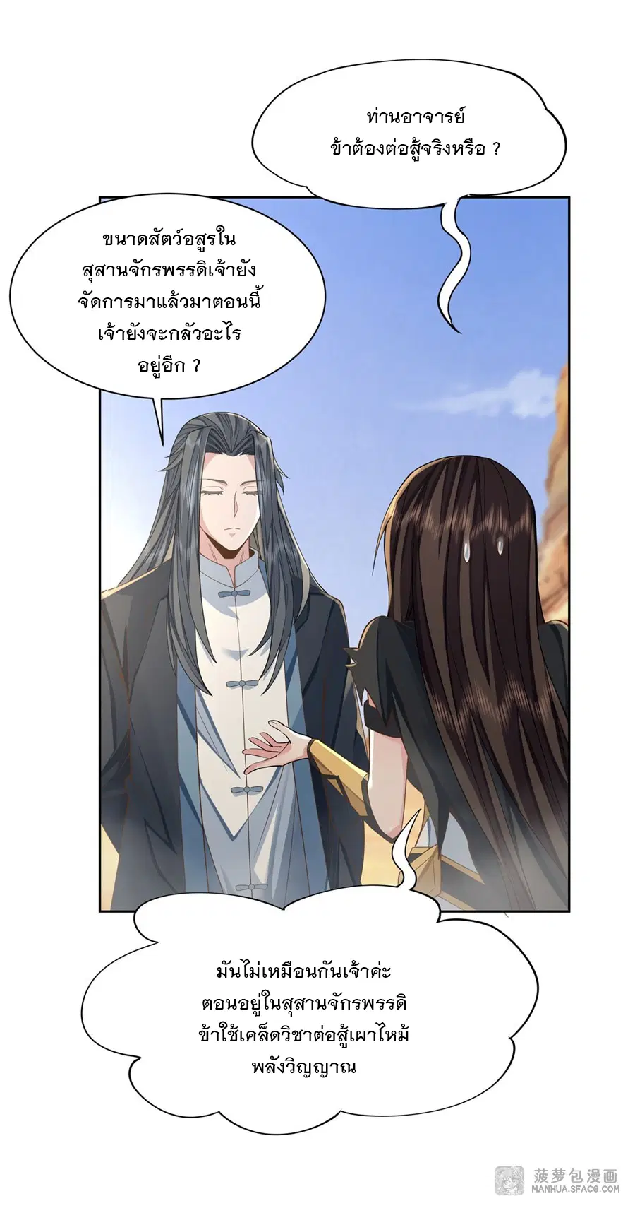 My Female Disciples are all Future Masters of the Heavens ตอนที่ 16 หน้า 4
