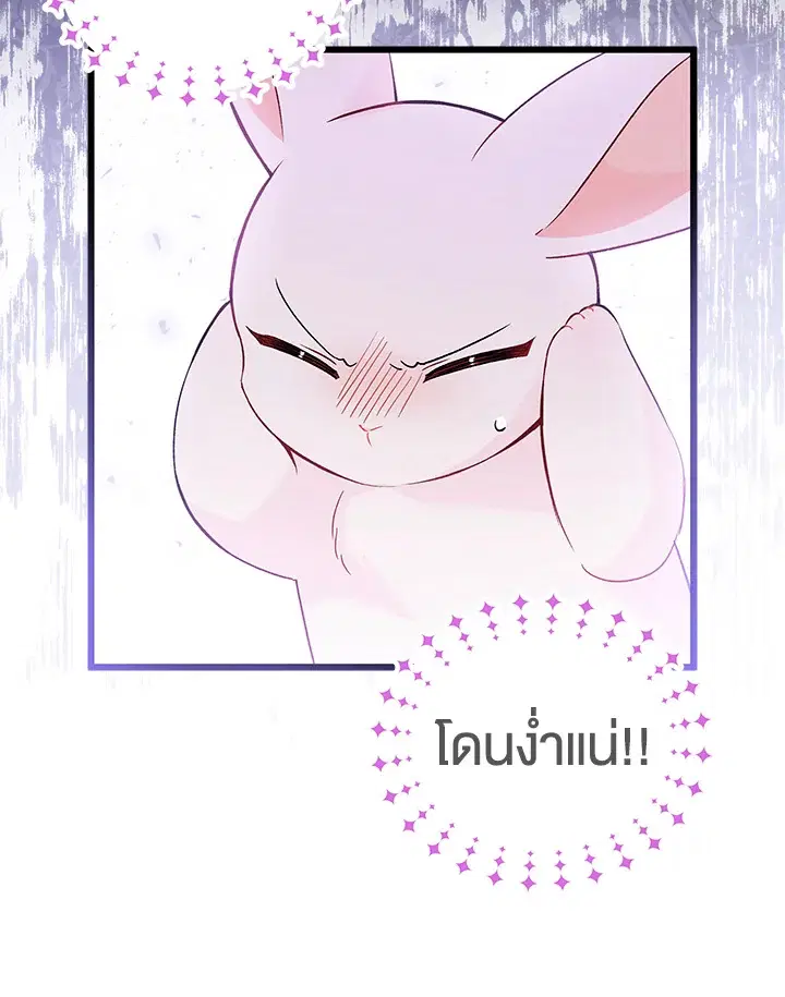 The Symbiotic Relationship Between a Panther and a Rabbit ตอนที่ 55 หน้า 36