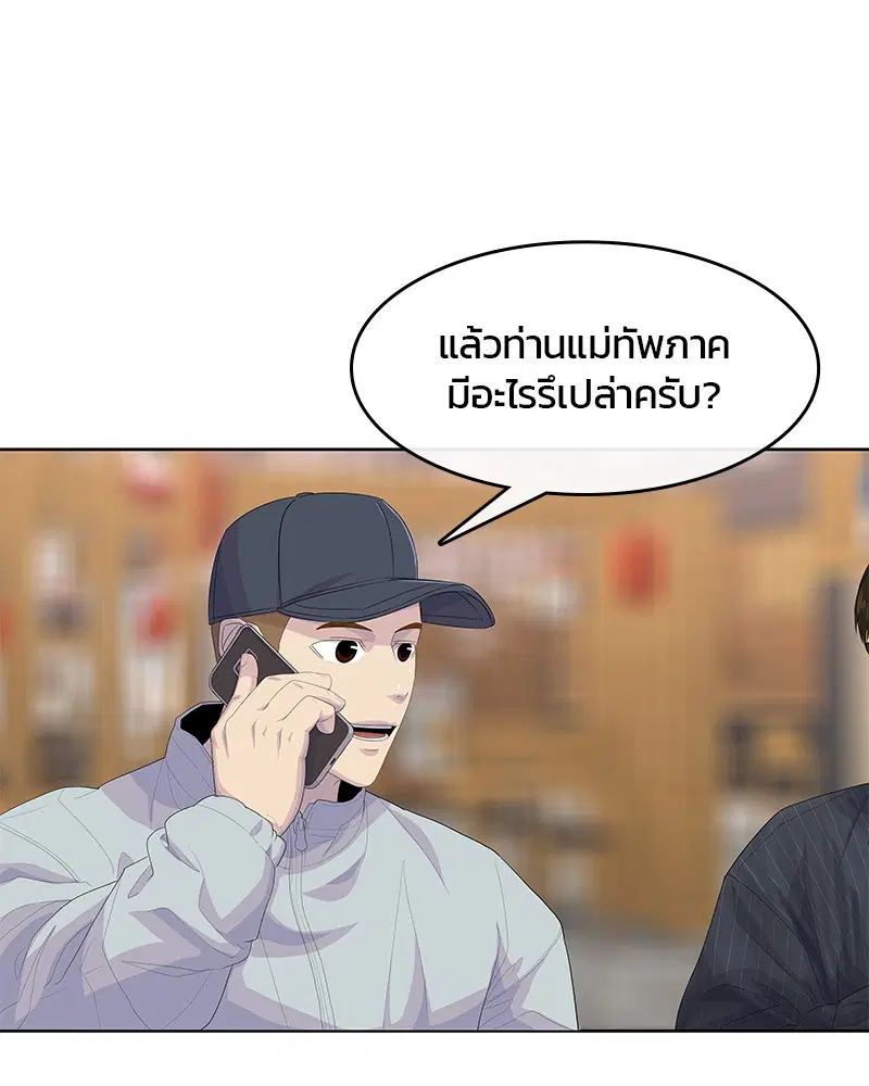 Kitchen Soldier ตอนที่ 177 หน้า 10