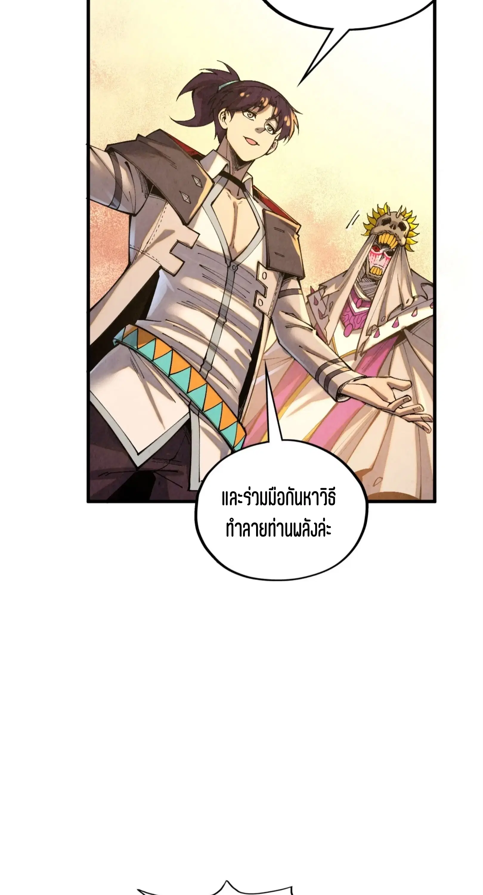 The Eternal Supreme ตอนที่ 361 หน้า 30