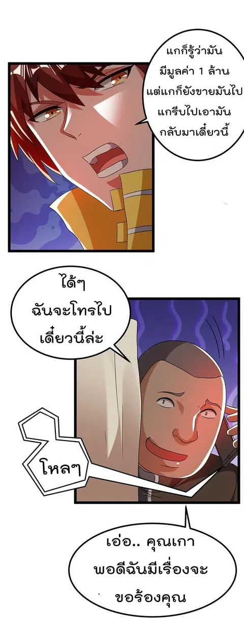Immortal King of City ตอนที่ 10 หน้า 18