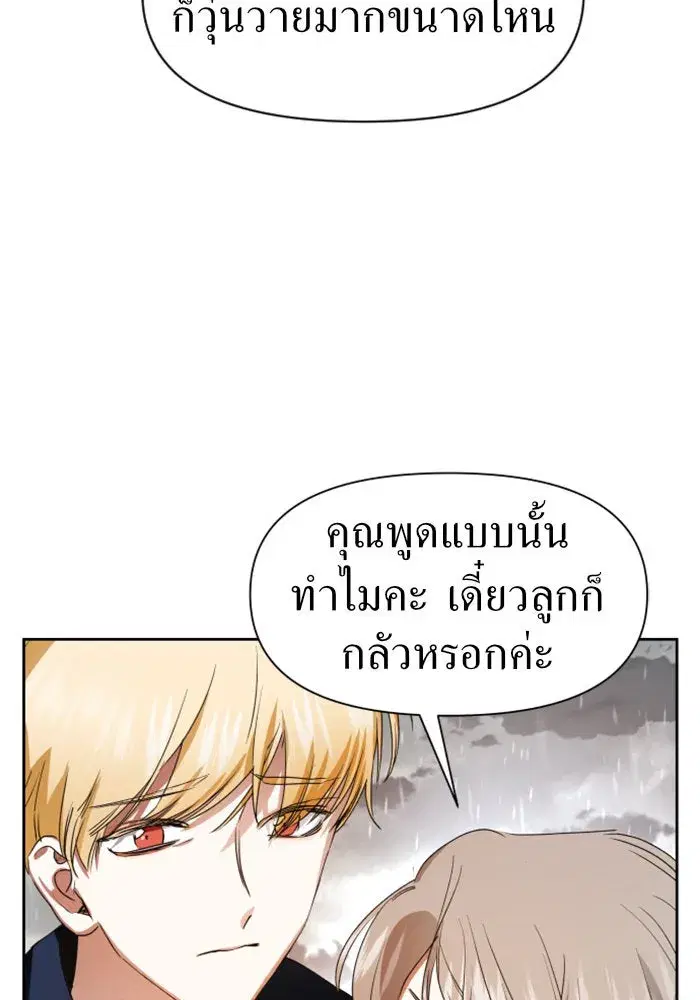 Your Throne ตอนที่ 25 หน้า 19