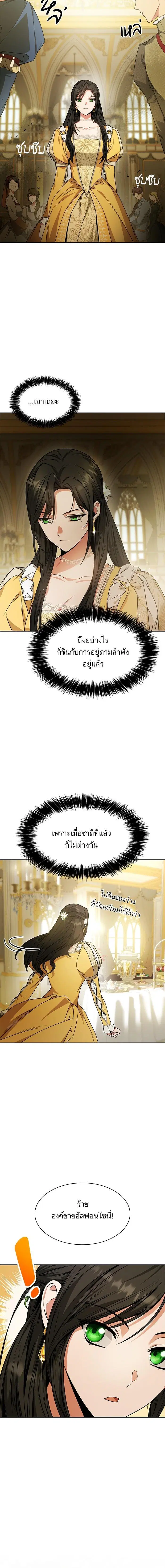 I Am the Queen in This Life ตอนที่ 19 หน้า 17