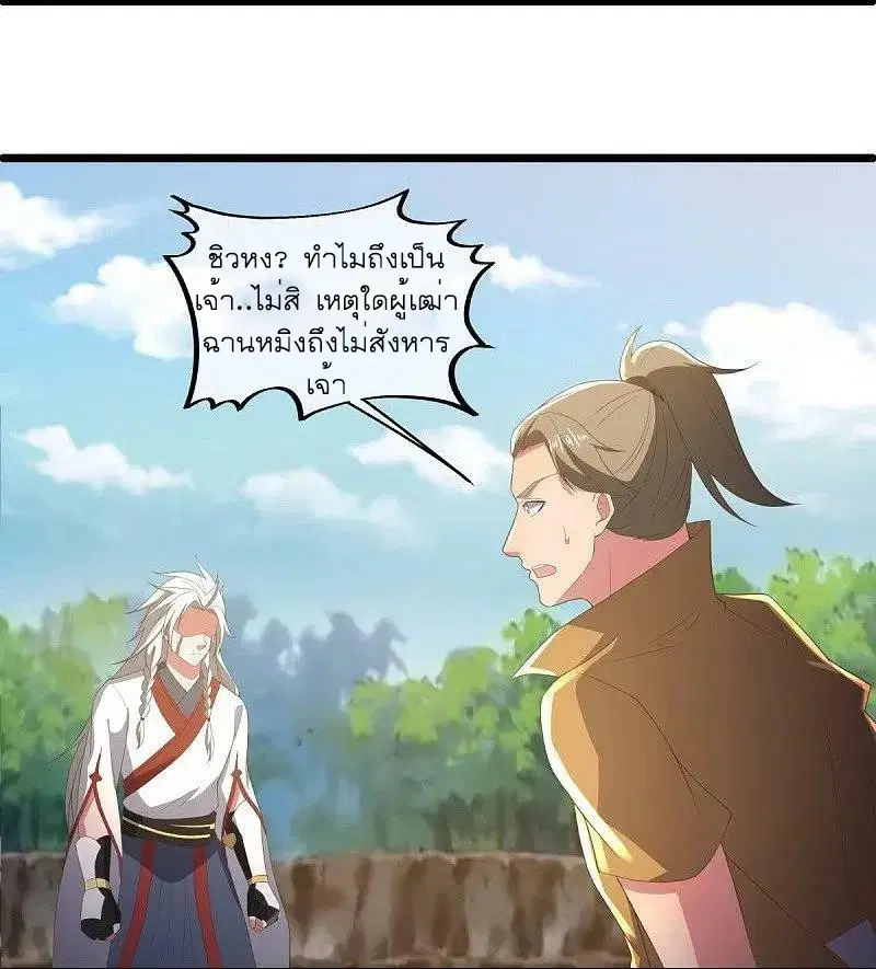 Peerless Battle Spirit ตอนที่ 546 หน้า 23