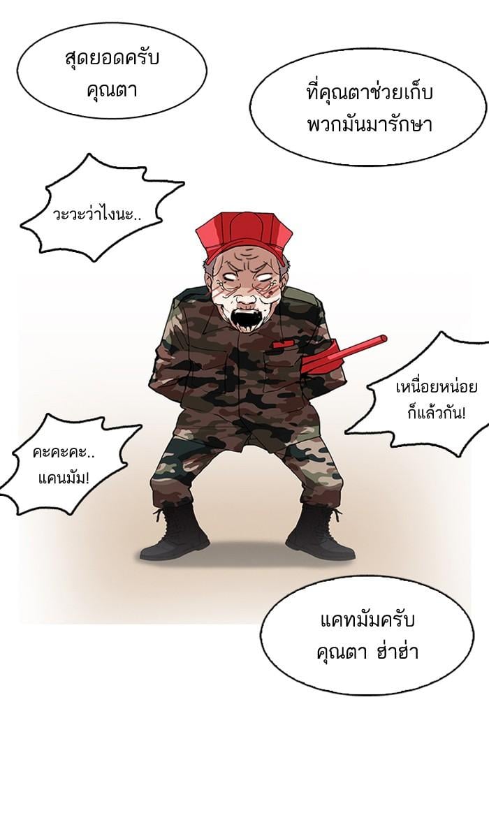 Lookism ตอนที่ 152 หน้า 90