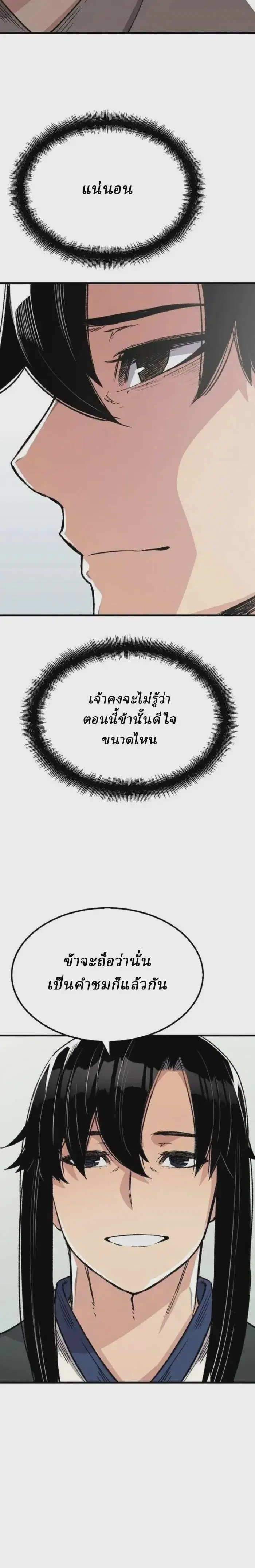 Reborn As The Heavenly Demon ตอนที่ 45 หน้า 13