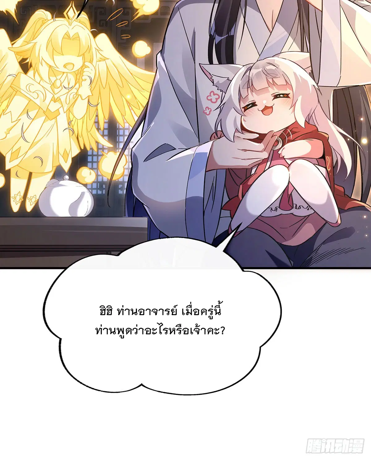 My Female Disciples are all Future Masters of the Heavens ตอนที่ 211 หน้า 14