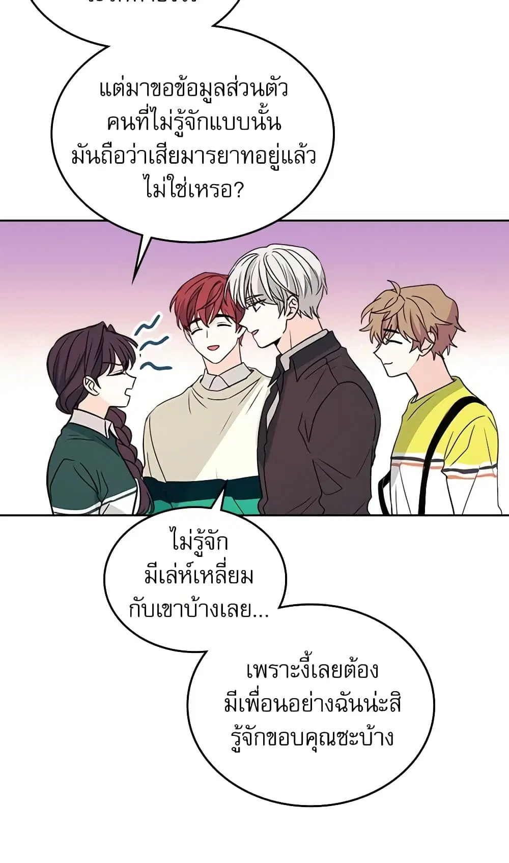 My Life as an Internet Novel ตอนที่ 72 หน้า 18