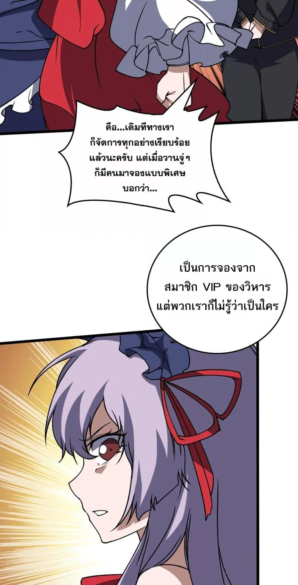 Starting as the Black Dragon BOSS เริ่มต้นในฐานะ บอสมังกรดำเวลตัน ตอนที่ 44 หน้า 30
