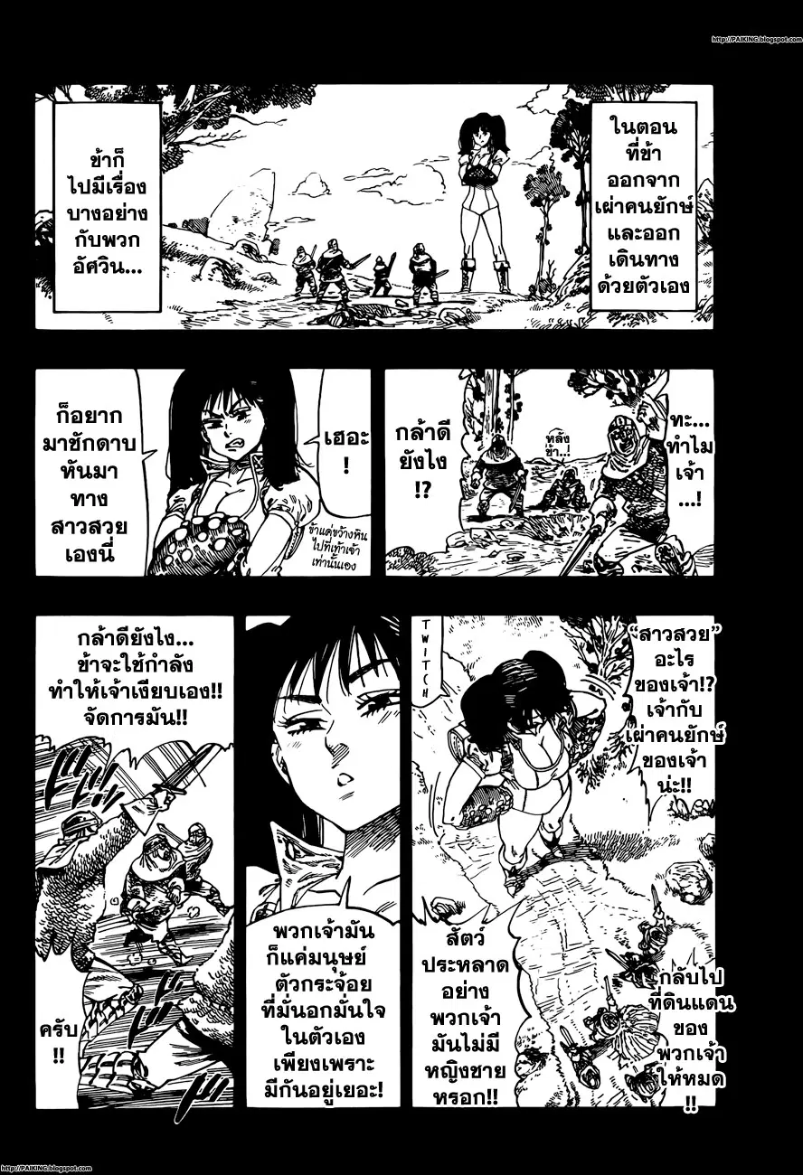 Nanatsu no Taizai ตอนที่ 8 หน้า 10