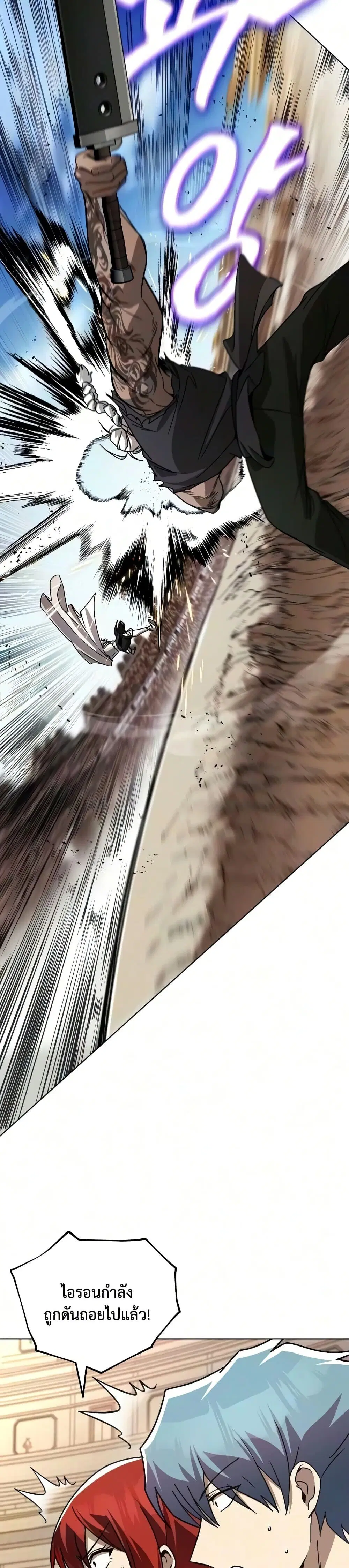 The Lazy Lord Masters the Sword ตอนที่ 146 หน้า 16