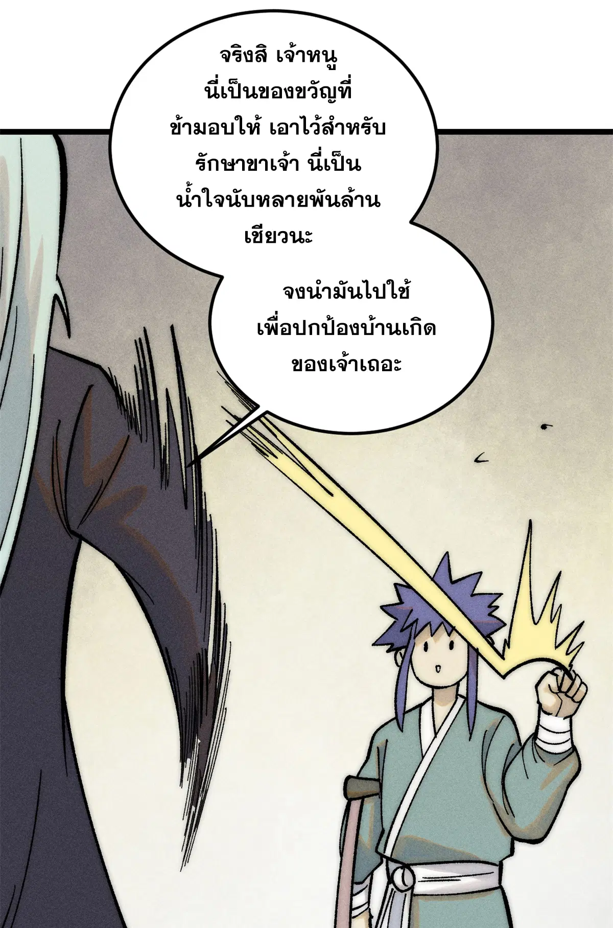 All Hail the Sect Leader ตอนที่ 225 หน้า 43