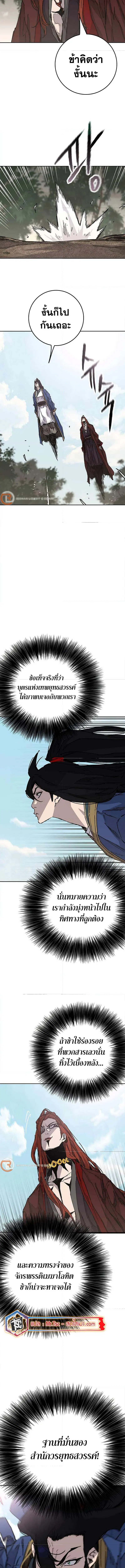 The Undefeatable Swordsman ตอนที่ 215 หน้า 12