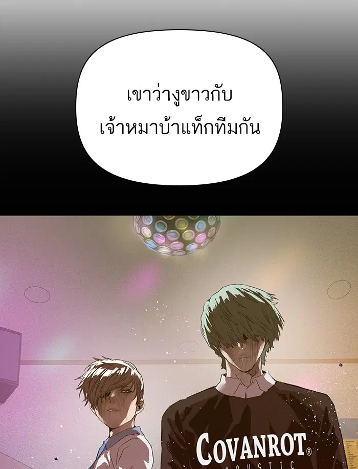 Weak Hero ตอนที่ 208 หน้า 12