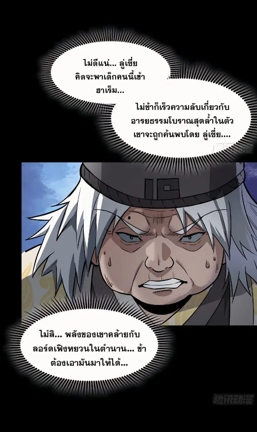 Legend of Star General ตอนที่ 127 หน้า 17