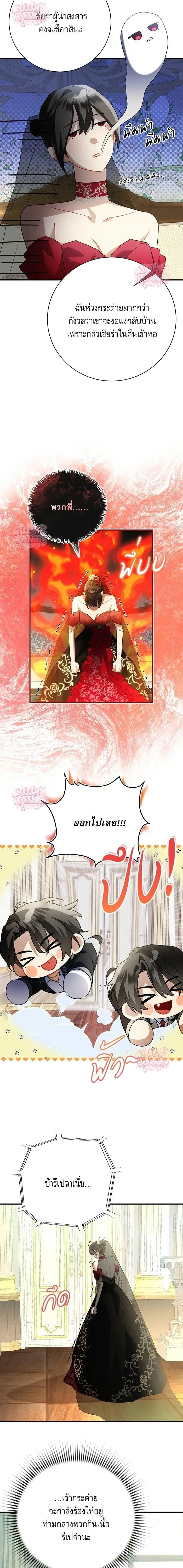 Mon mari lapin insatiable – สามีกระต่ายไม่ตรงปก ตอนที่ 3 หน้า 9