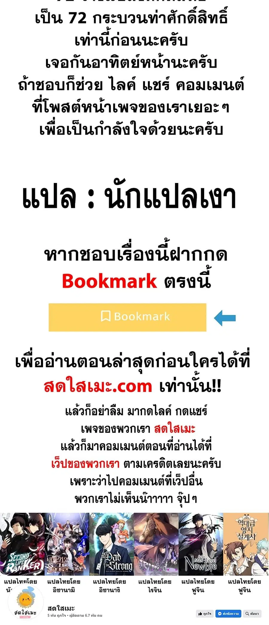 Ranker Who Lives A Second Time ตอนที่ 155 หน้า 61