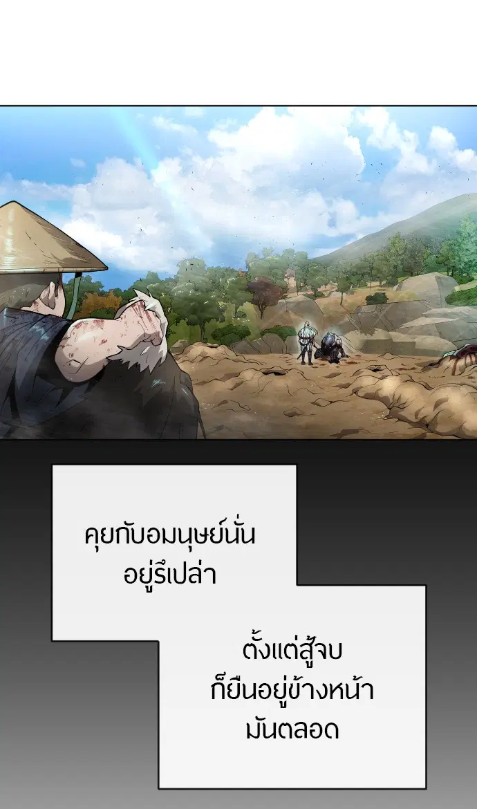 Superhuman Era ตอนที่ 112 หน้า 19