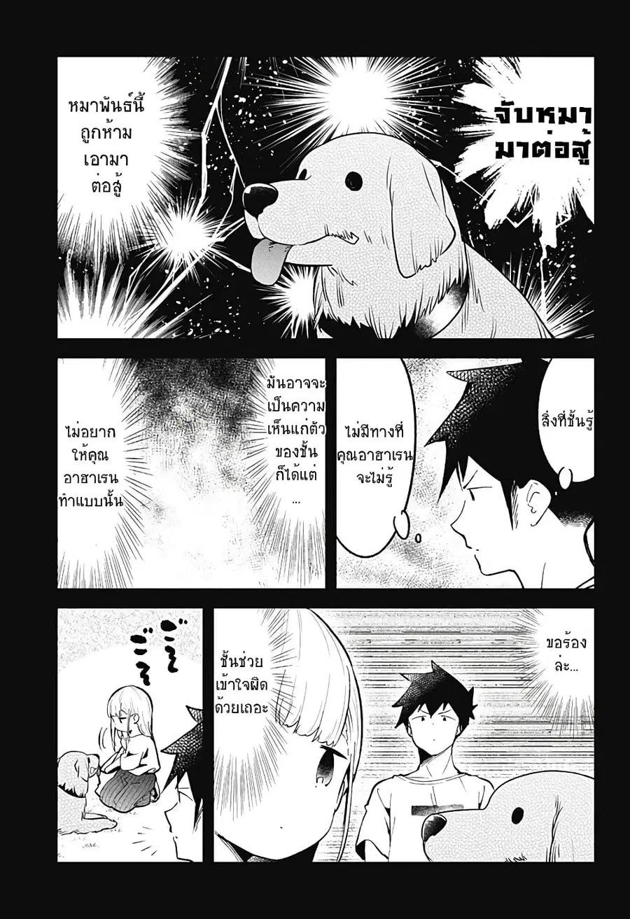Aharen-san wa Hakarenai ตอนที่ 79 หน้า 5