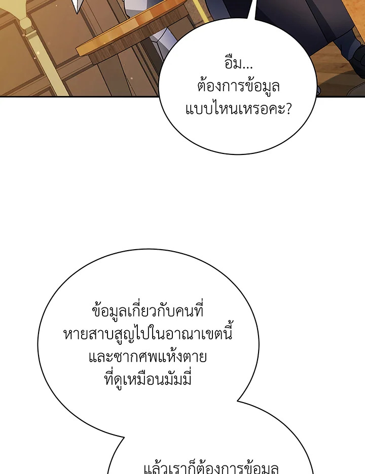 Necromancer Academy’s Genius Summoner ตอนที่ 46 หน้า 3