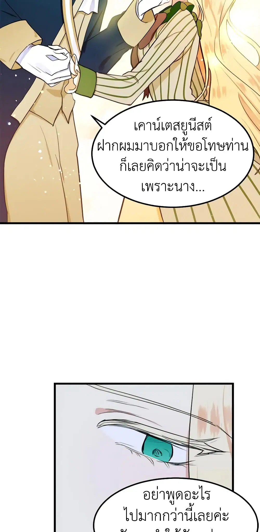 The Villainess Lives Again ตอนที่ 12 หน้า 39