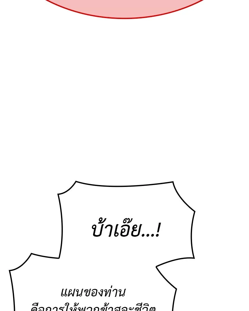I Reincarnated As The Crazed Heir เกิดอีกทีเป็นว่าที่ประมุขลัทธิมาร ตอนที่ 119 หน้า 4