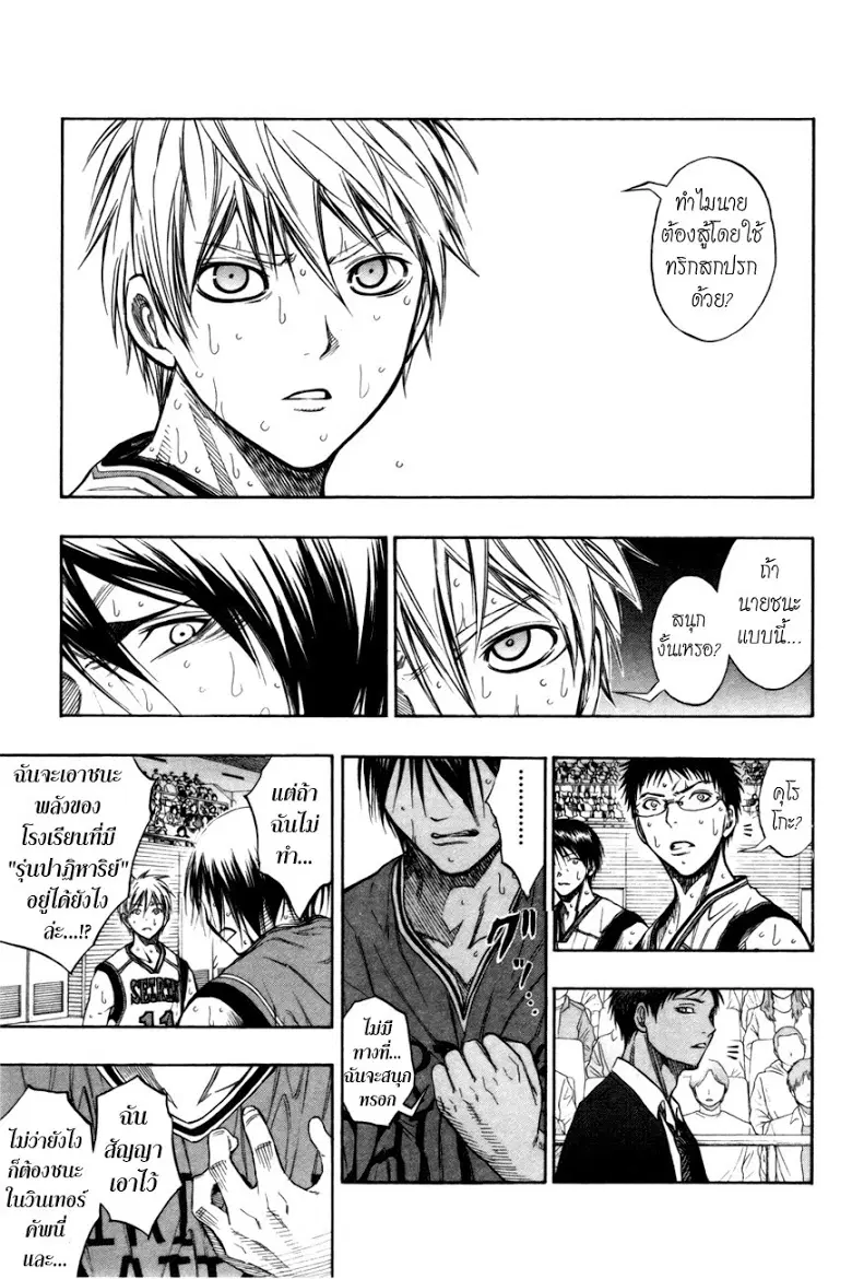 Kuroko no Basuke ตอนที่ 103 หน้า 3