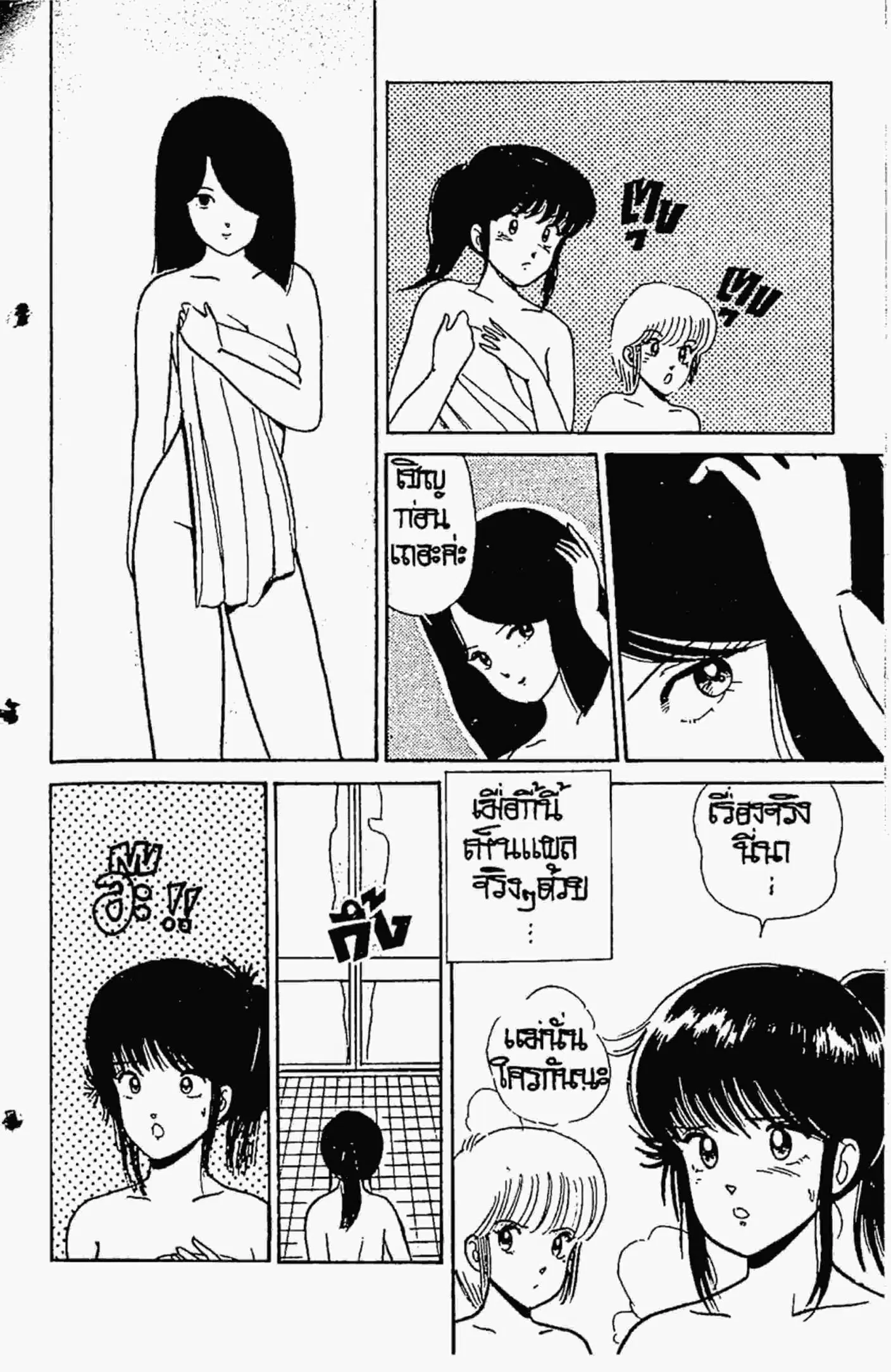 Kimagure Orange☆Road ตอนที่ 20 หน้า 11