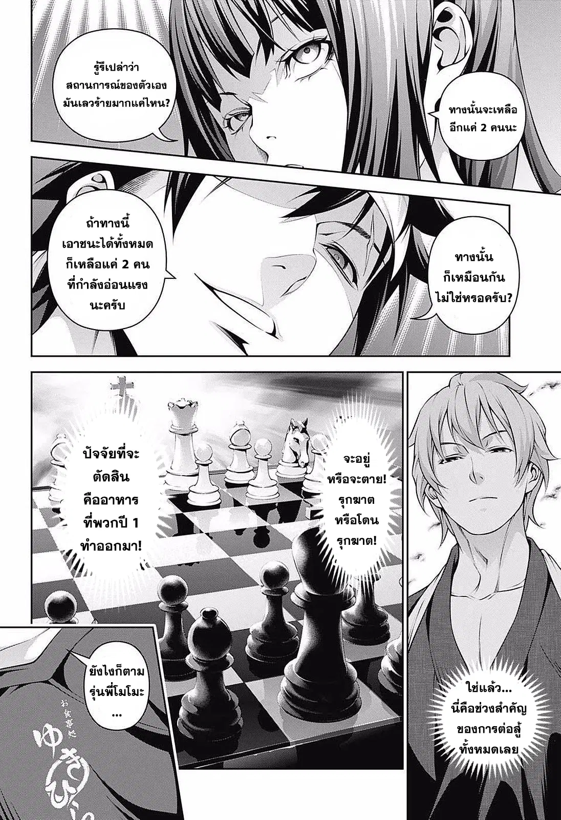 Shokugeki no Soma ตอนที่ 231 หน้า 12