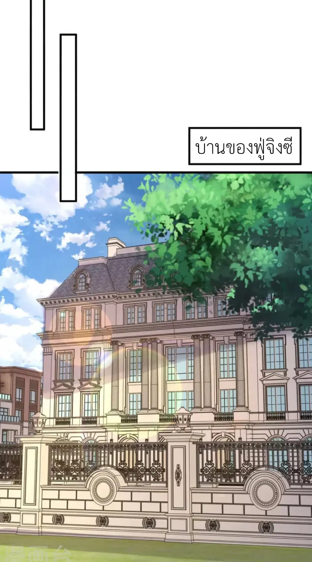 The Big Guy calls me Little Ancestor ตอนที่ 124 หน้า 24